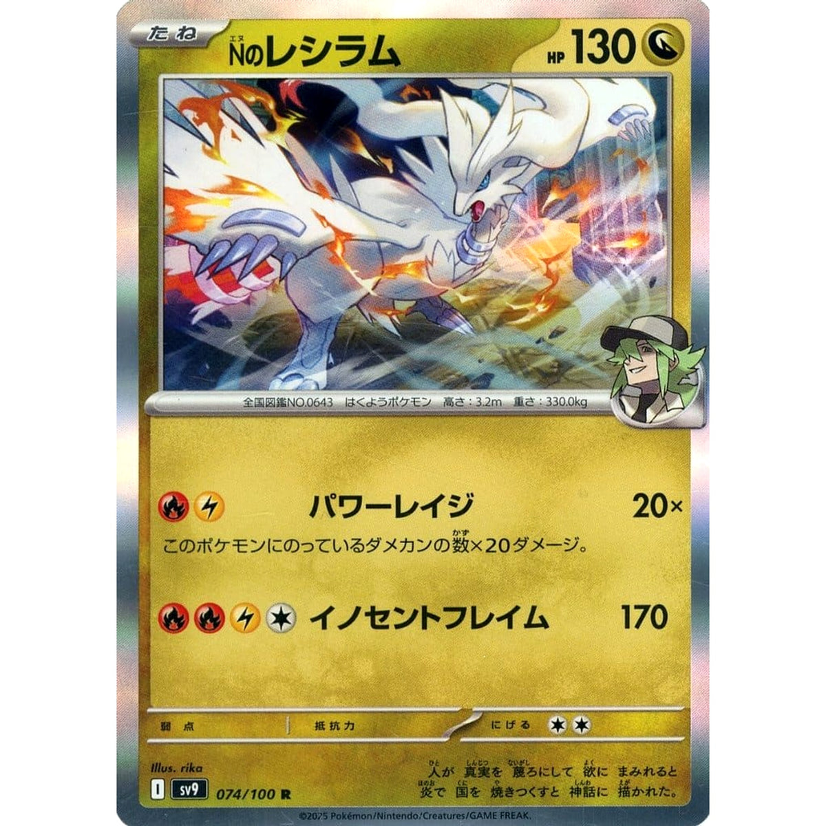 Nのレシラム (キラ仕様) 074/100 [R] SV9 ドラゴン ポケモンカードゲーム スカーレット&バイオレット 拡張パック バトルパートナーズ