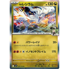 Nのレシラム (キラ仕様) 074/100 [R] SV9 ドラゴン ポケモンカードゲーム スカーレット&バイオレット 拡張パック バトルパートナーズ