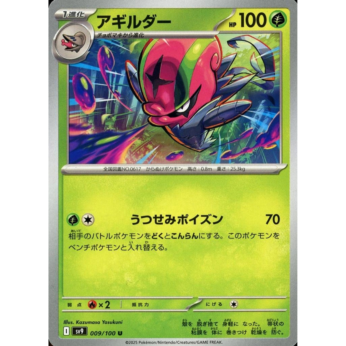 アギルダー 009/100 [U] SV9 草 ポケモンカードゲーム スカーレット&バイオレット 拡張パック バトルパートナーズ