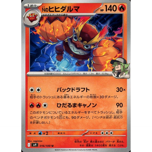 Nのヒヒダルマ 016/100 [U] SV9 炎 ポケモンカードゲーム スカーレット&バイオレット 拡張パック バトルパートナーズ