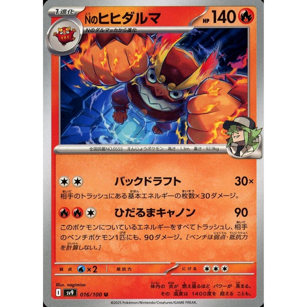 Nのヒヒダルマ 016/100 [U] SV9 炎 ポケモンカードゲーム スカーレット&バイオレット 拡張パック バトルパートナーズ