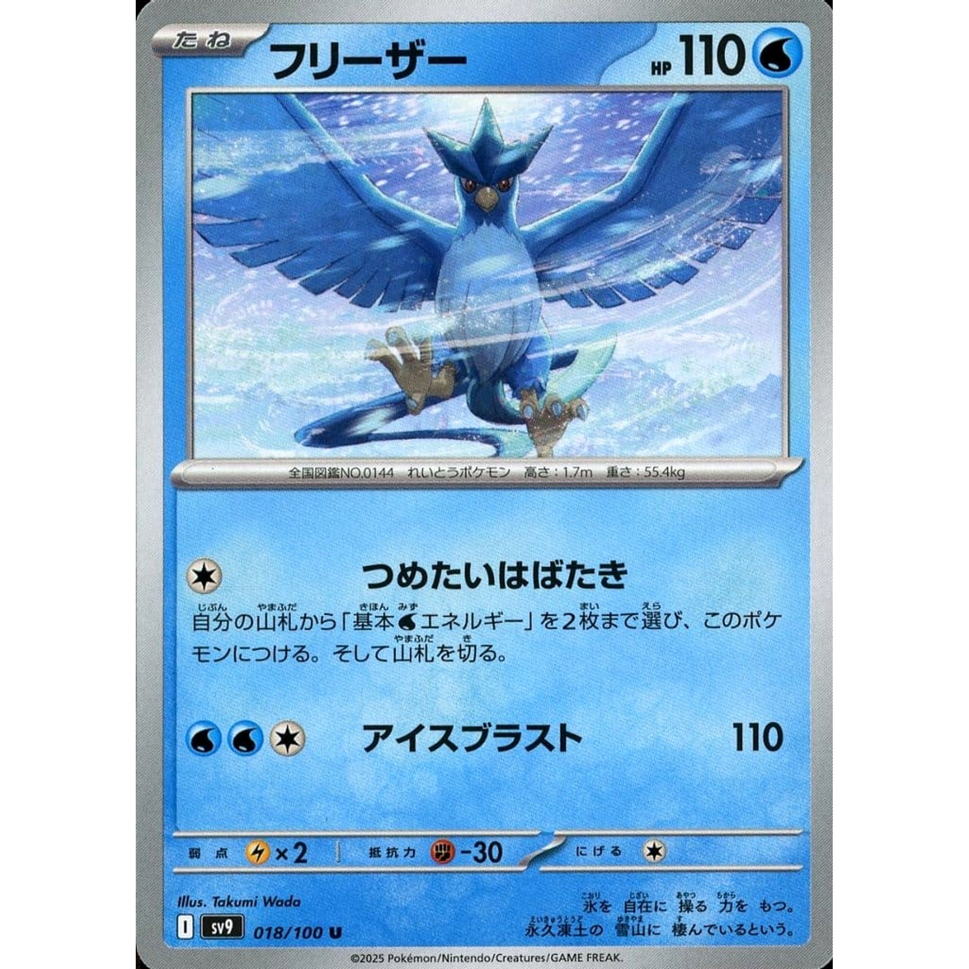 フリーザー 018/100 [U] SV9 水 ポケモンカードゲーム スカーレット&バイオレット 拡張パック バトルパートナーズ