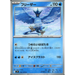 フリーザー 018/100 [U] SV9 水 ポケモンカードゲーム スカーレット&バイオレット 拡張パック バトルパートナーズ