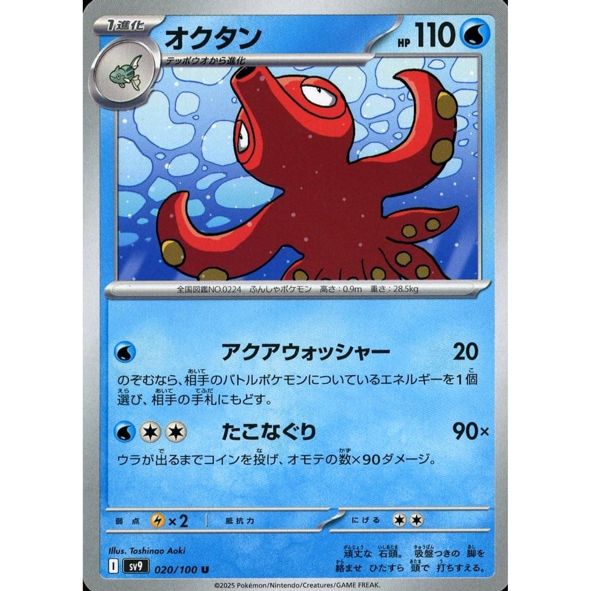 オクタン 020/100 [U] SV9 水 ポケモンカードゲーム スカーレット&バイオレット 拡張パック バトルパートナーズ