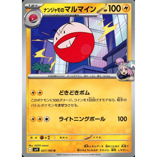 ナンジャモのマルマイン 027/100 [U] SV9 雷 ポケモンカードゲーム スカーレット&バイオレット 拡張パック バトルパートナーズ