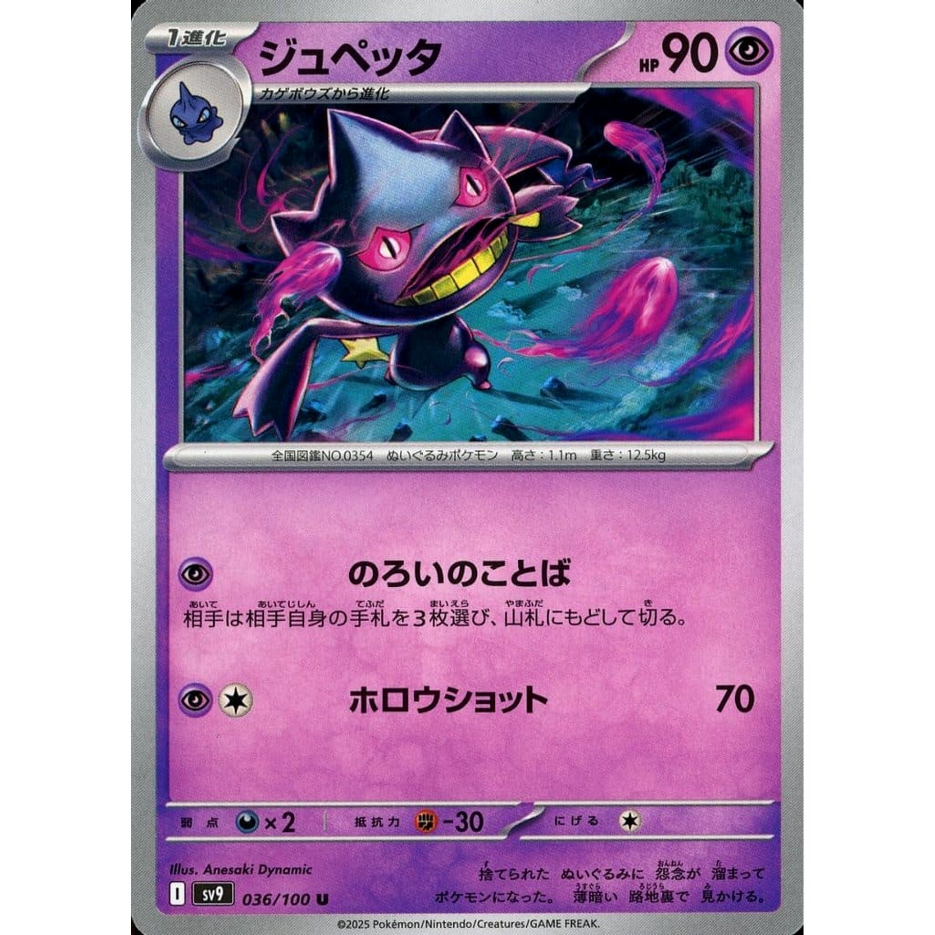 ジュペッタ 036/100 [U] SV9 超 ポケモンカードゲーム スカーレット&バイオレット 拡張パック バトルパートナーズ