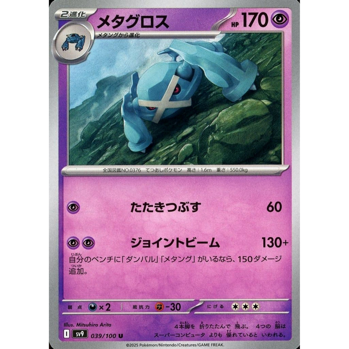 メタグロス 039/100 [U] SV9 超 ポケモンカードゲーム スカーレット&バイオレット 拡張パック バトルパートナーズ
