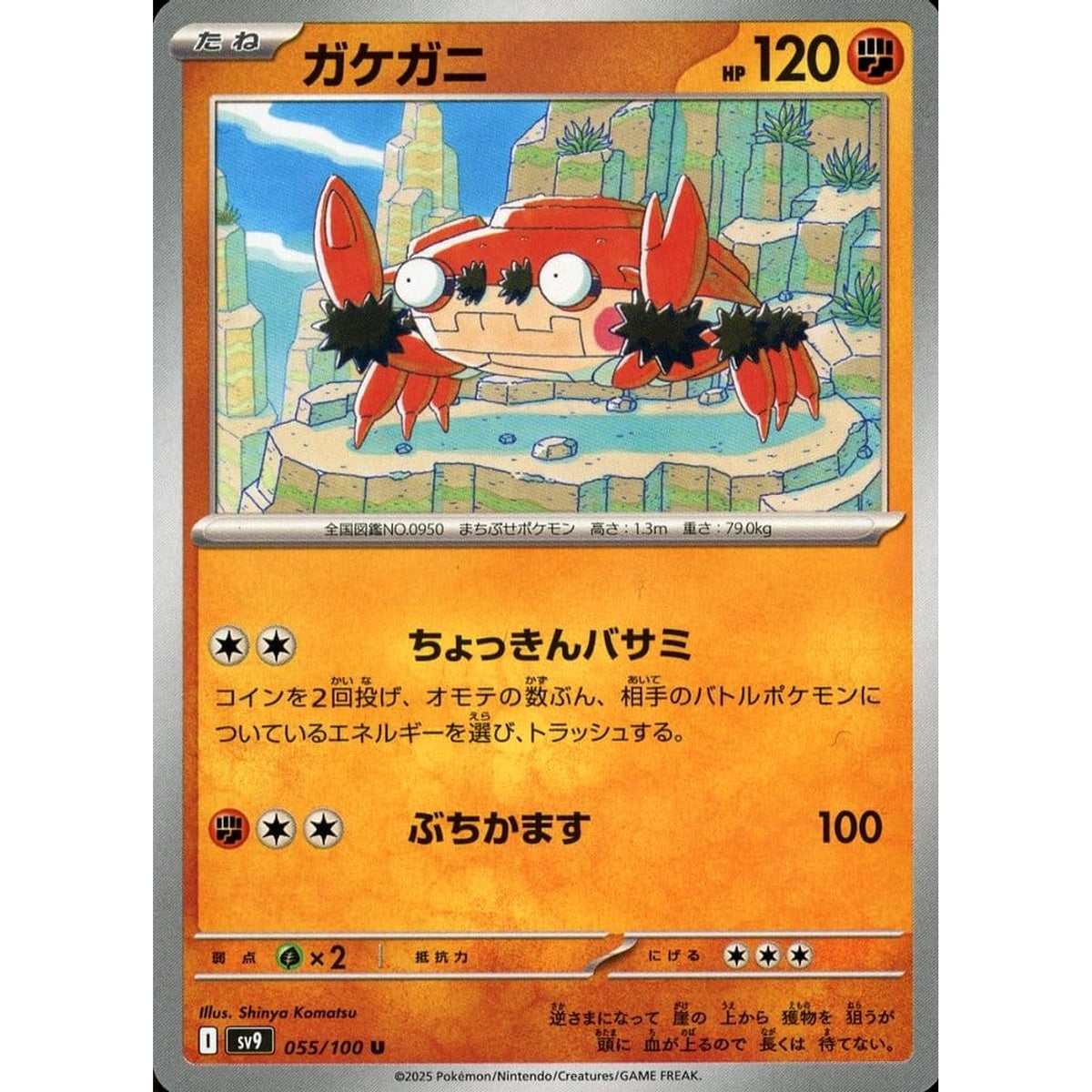 ガケガニ 055/100 [U] SV9 闘 ポケモンカードゲーム スカーレット&バイオレット 拡張パック バトルパートナーズ
