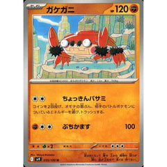 ガケガニ 055/100 [U] SV9 闘 ポケモンカードゲーム スカーレット&バイオレット 拡張パック バトルパートナーズ