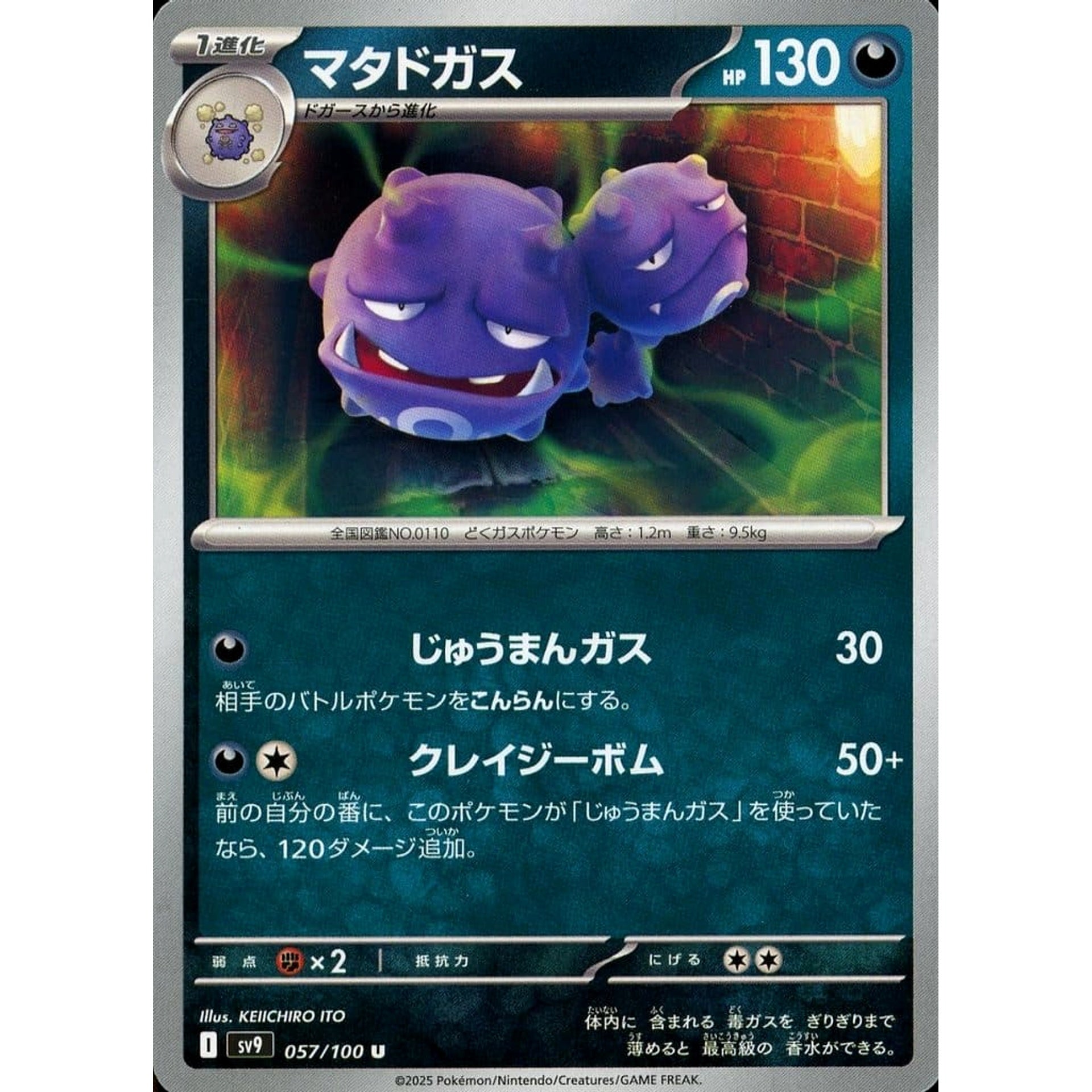 マタドガス 057/100 [U] SV9 悪 ポケモンカードゲーム スカーレット&バイオレット 拡張パック バトルパートナーズ