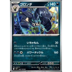 ゴロンダ 062/100 [U] SV9 悪 ポケモンカードゲーム スカーレット&バイオレット 拡張パック バトルパートナーズ