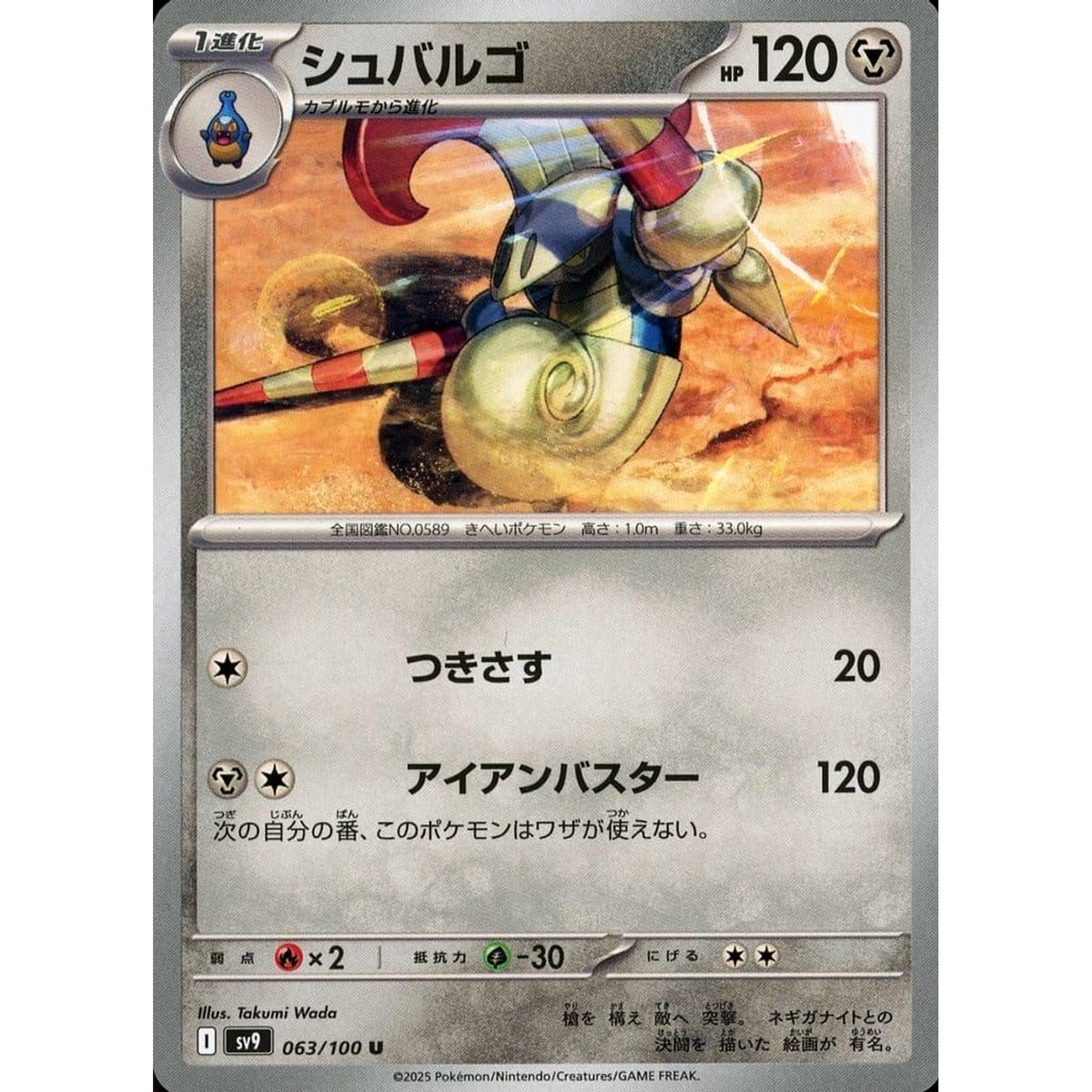 シュバルゴ 063/100 [U] SV9 鋼 ポケモンカードゲーム スカーレット&バイオレット 拡張パック バトルパートナーズ