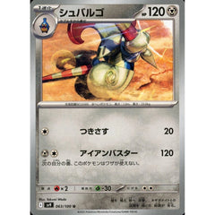 シュバルゴ 063/100 [U] SV9 鋼 ポケモンカードゲーム スカーレット&バイオレット 拡張パック バトルパートナーズ