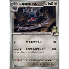 Nのギギギアル 066/100 [U] SV9 鋼 ポケモンカードゲーム スカーレット&バイオレット 拡張パック バトルパートナーズ
