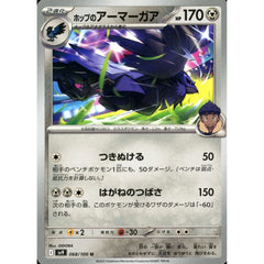 ホップのアーマーガア 068/100 [U] SV9 鋼 ポケモンカードゲーム スカーレット&バイオレット 拡張パック バトルパートナーズ