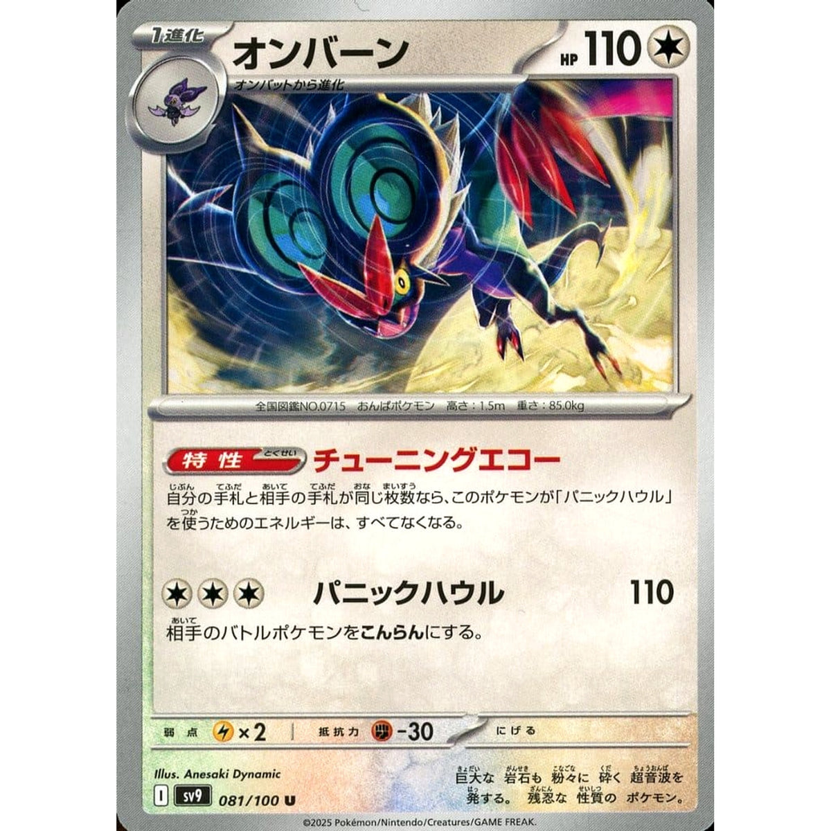 オンバーン 081/100 [U] SV9 無 ポケモンカードゲーム スカーレット&バイオレット 拡張パック バトルパートナーズ