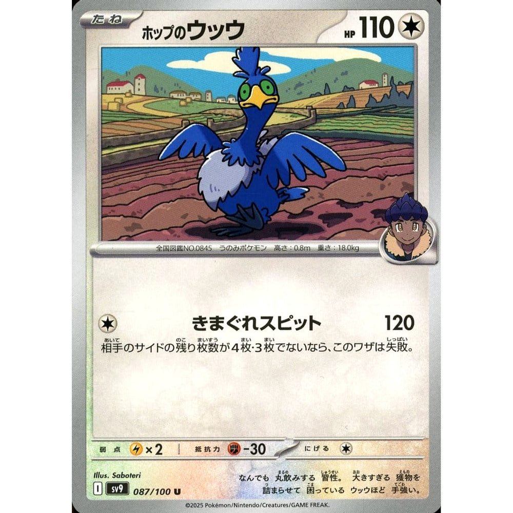 ホップのウッウ 087/100 [U] SV9 無 ポケモンカードゲーム スカーレット&バイオレット 拡張パック バトルパートナーズ