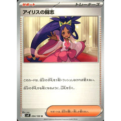 アイリスの闘志 094/100 [U] SV9 サポート ポケモンカードゲーム スカーレット&バイオレット 拡張パック バトルパートナーズ