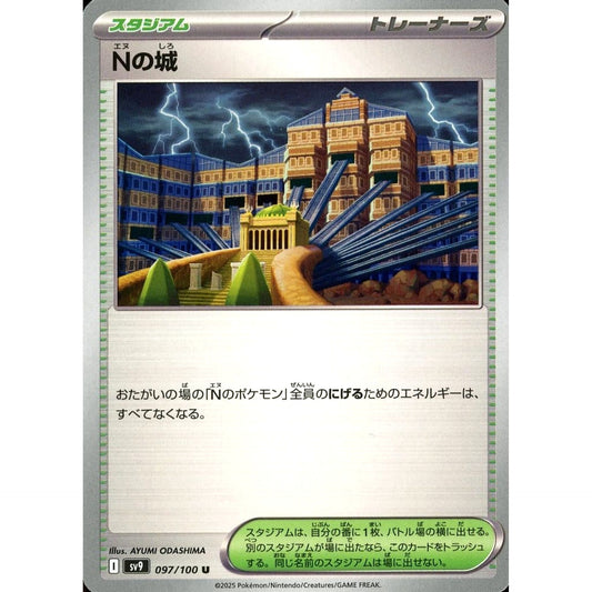 Nの城 097/100 [U] SV9 スタジアム ポケモンカードゲーム スカーレット&バイオレット 拡張パック バトルパートナーズ