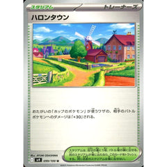 ハロンタウン 099/100 [U] SV9 スタジアム ポケモンカードゲーム スカーレット&バイオレット 拡張パック バトルパートナーズ