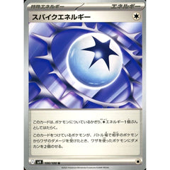 スパイクエネルギー 100/100 [U] SV9 特殊エネルギー ポケモンカードゲーム スカーレット&バイオレット 拡張パック バトルパートナーズ