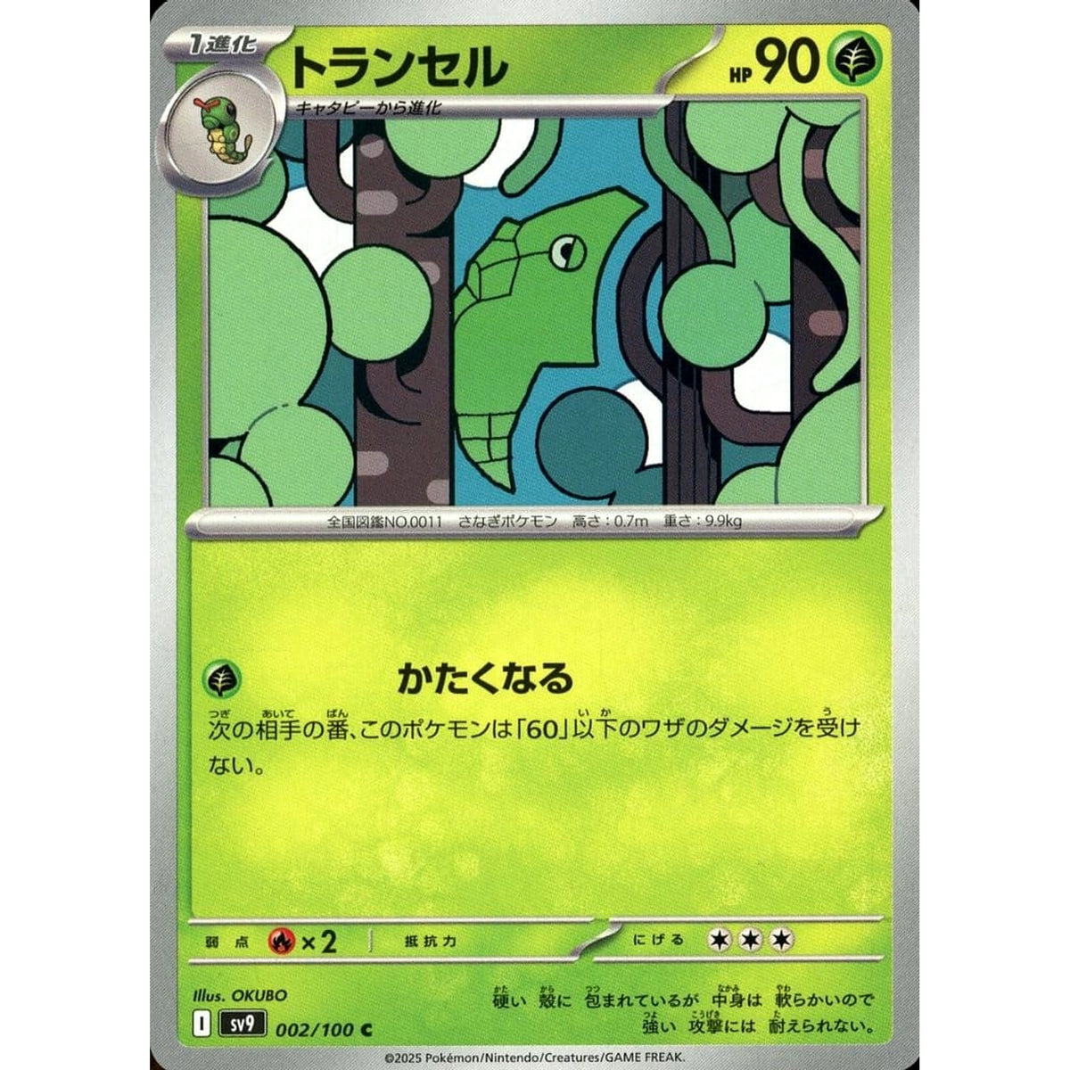 トランセル 002/100 [C] SV9 草 ポケモンカードゲーム スカーレット&バイオレット 拡張パック バトルパートナーズ