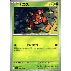 パラス 004/100 [C] SV9 草 ポケモンカードゲーム スカーレット&バイオレット 拡張パック バトルパートナーズ