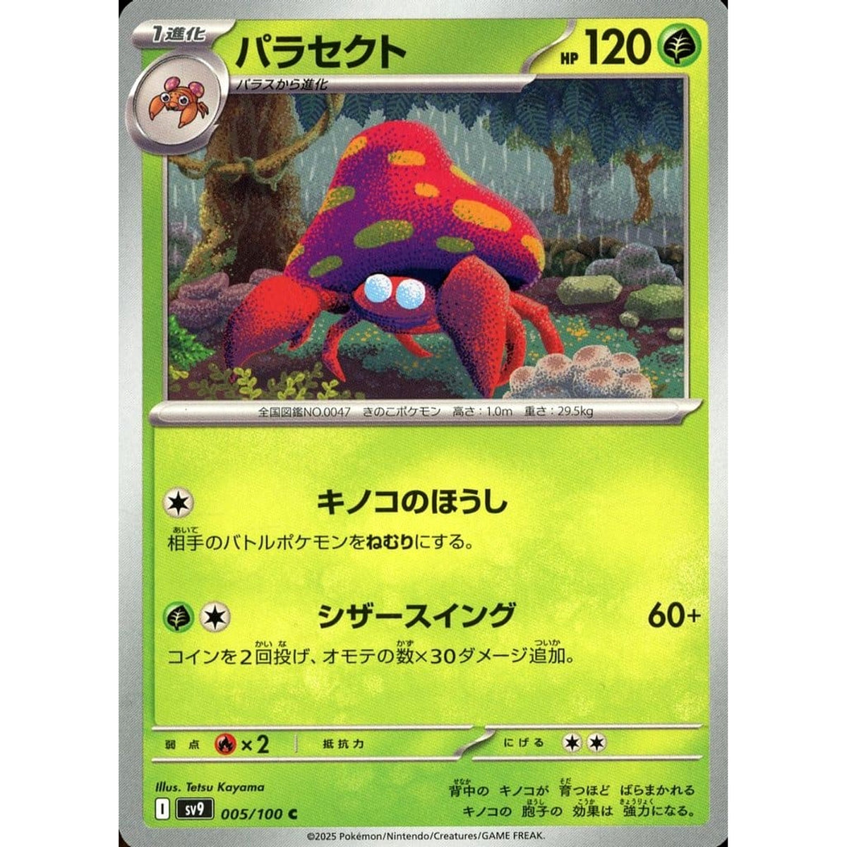 パラセクト 005/100 [C] SV9 草 ポケモンカードゲーム スカーレット&バイオレット 拡張パック バトルパートナーズ