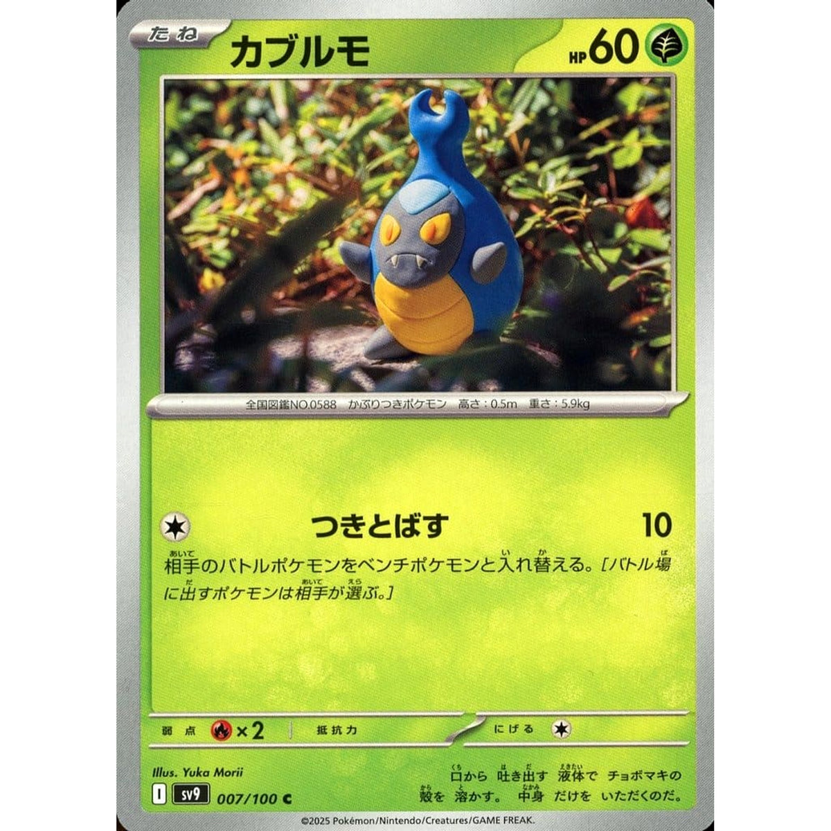 カブルモ 007/100 [C] SV9 草 ポケモンカードゲーム スカーレット&バイオレット 拡張パック バトルパートナーズ