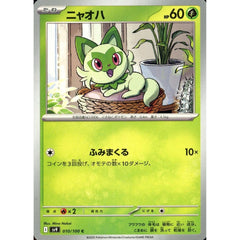 ニャオハ 010/100 [C] SV9 草 ポケモンカードゲーム スカーレット&バイオレット 拡張パック バトルパートナーズ