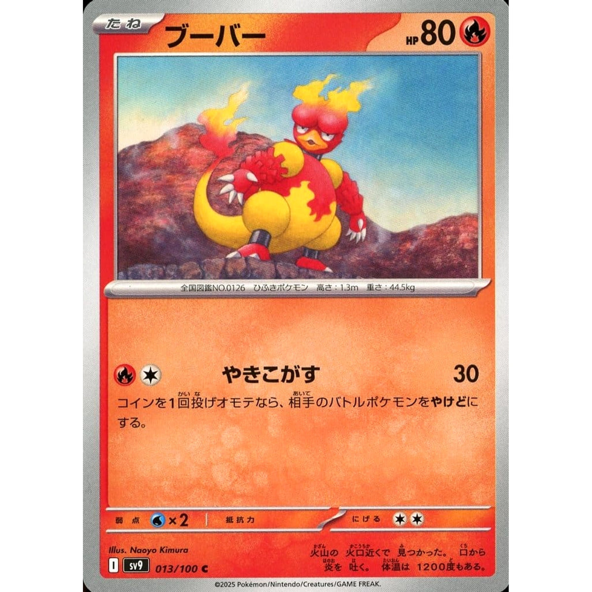 ブーバー 013/100 [C] SV9 炎 ポケモンカードゲーム スカーレット&バイオレット 拡張パック バトルパートナーズ