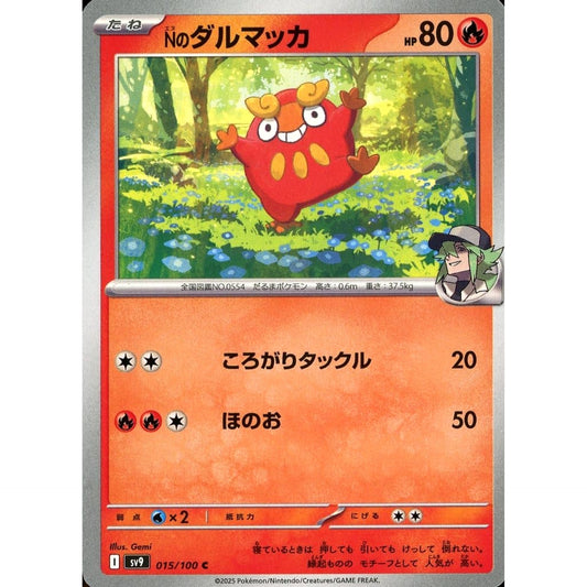 Nのダルマッカ 015/100 [C] SV9 炎 ポケモンカードゲーム スカーレット&バイオレット 拡張パック バトルパートナーズ