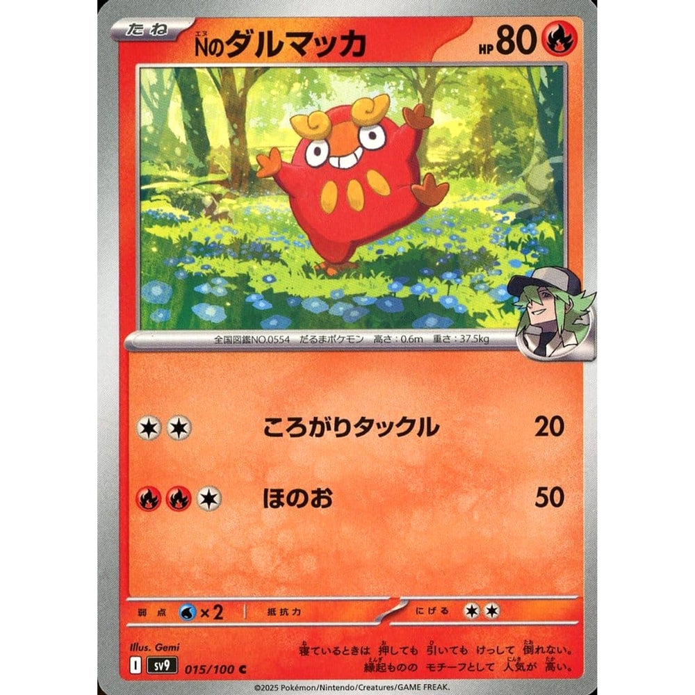 Nのダルマッカ 015/100 [C] SV9 炎 ポケモンカードゲーム スカーレット&バイオレット 拡張パック バトルパートナーズ