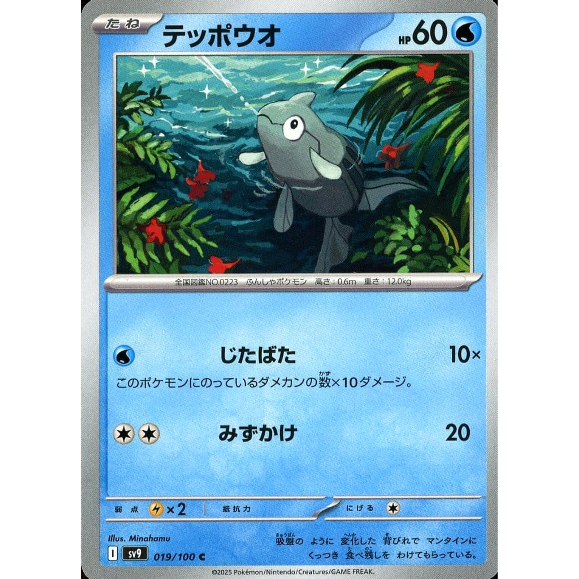 テッポウオ 019/100 [C] SV9 水 ポケモンカードゲーム スカーレット&バイオレット 拡張パック バトルパートナーズ