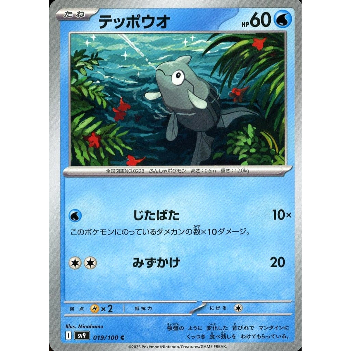 テッポウオ 019/100 [C] SV9 水 ポケモンカードゲーム スカーレット&バイオレット 拡張パック バトルパートナーズ