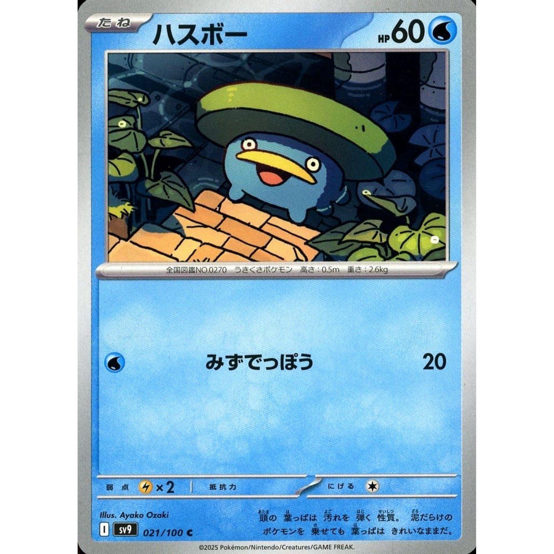 ハスボー 021/100 [C] SV9 水 ポケモンカードゲーム スカーレット&バイオレット 拡張パック バトルパートナーズ