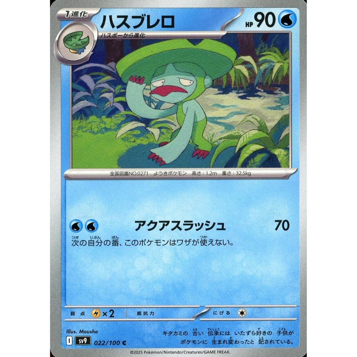 ハスブレロ 022/100 [C] SV9 水 ポケモンカードゲーム スカーレット&バイオレット 拡張パック バトルパートナーズ