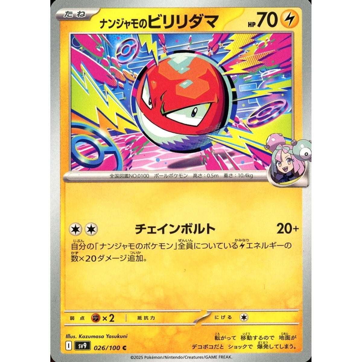 ナンジャモのビリリダマ 026/100 [C] SV9 雷 ポケモンカードゲーム スカーレット&バイオレット 拡張パック バトルパートナーズ