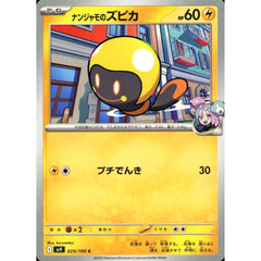 ナンジャモのズピカ 029/100 [C] SV9 雷 ポケモンカードゲーム スカーレット&バイオレット 拡張パック バトルパートナーズ