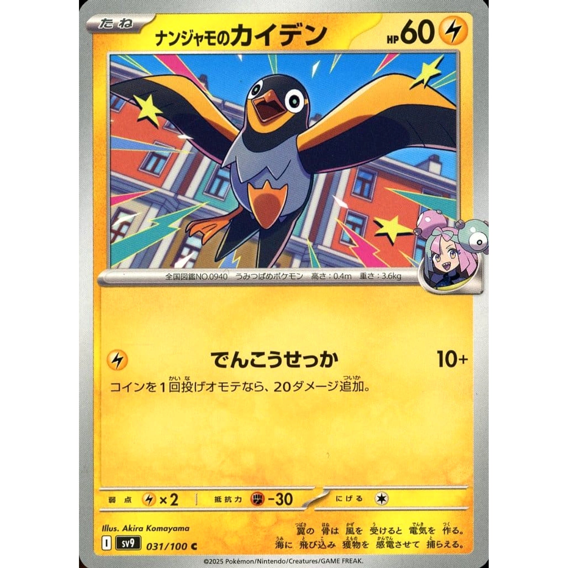 ナンジャモのカイデン 031/100 [C] SV9 雷 ポケモンカードゲーム スカーレット&バイオレット 拡張パック バトルパートナーズ