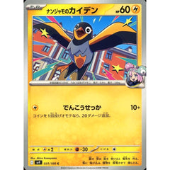 ナンジャモのカイデン 031/100 [C] SV9 雷 ポケモンカードゲーム スカーレット&バイオレット 拡張パック バトルパートナーズ