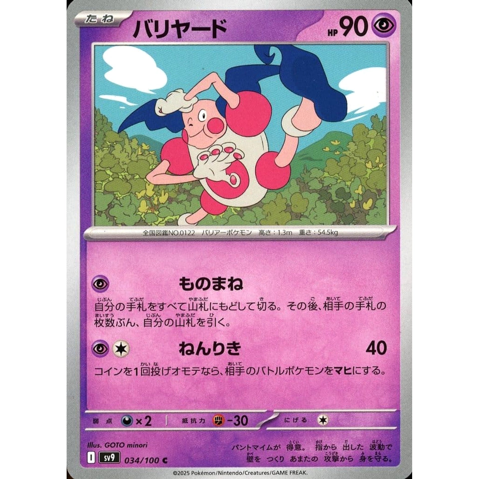 バリヤード 034/100 [C] SV9 超 ポケモンカードゲーム スカーレット&バイオレット 拡張パック バトルパートナーズ