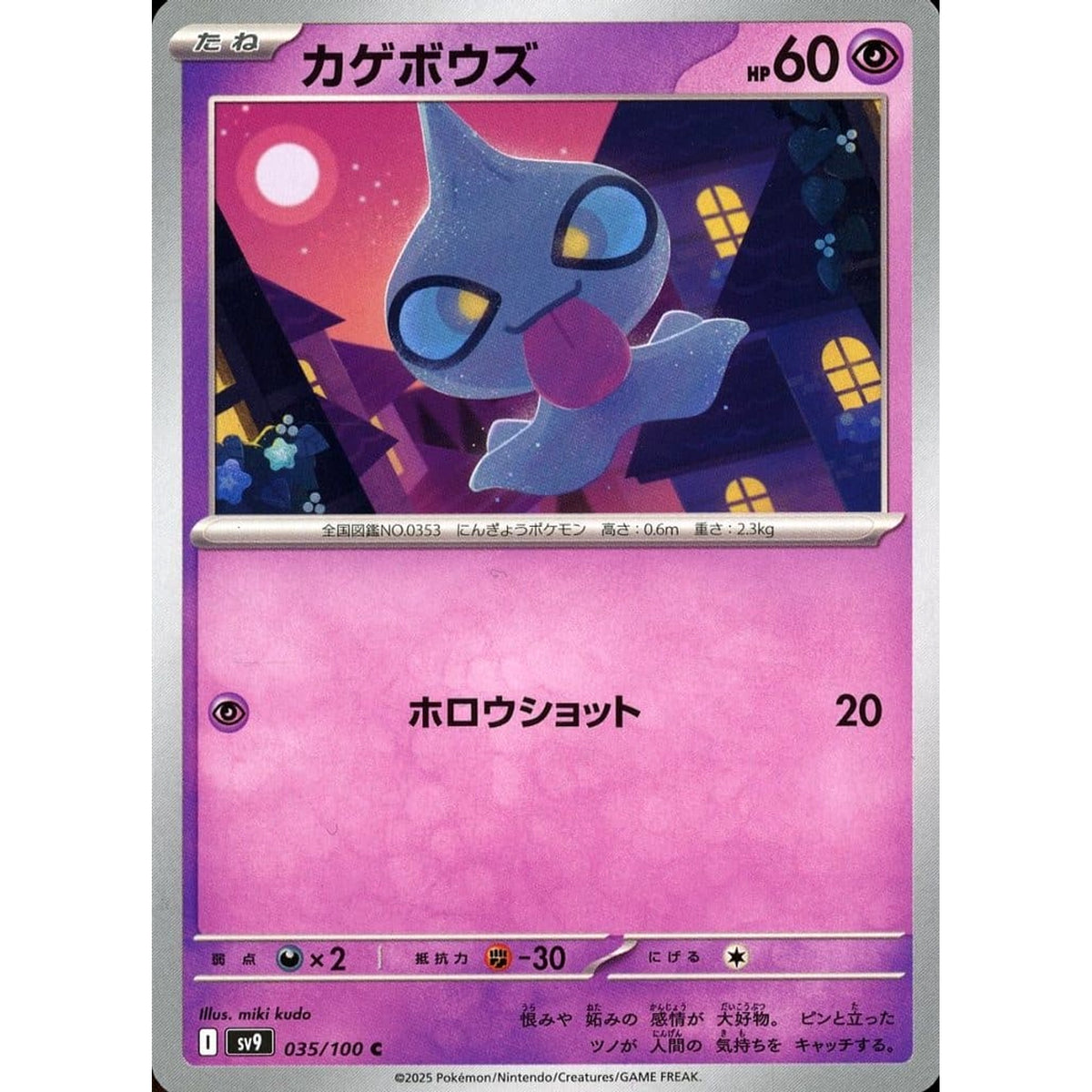 カゲボウズ 035/100 [C] SV9 超 ポケモンカードゲーム スカーレット&バイオレット 拡張パック バトルパートナーズ