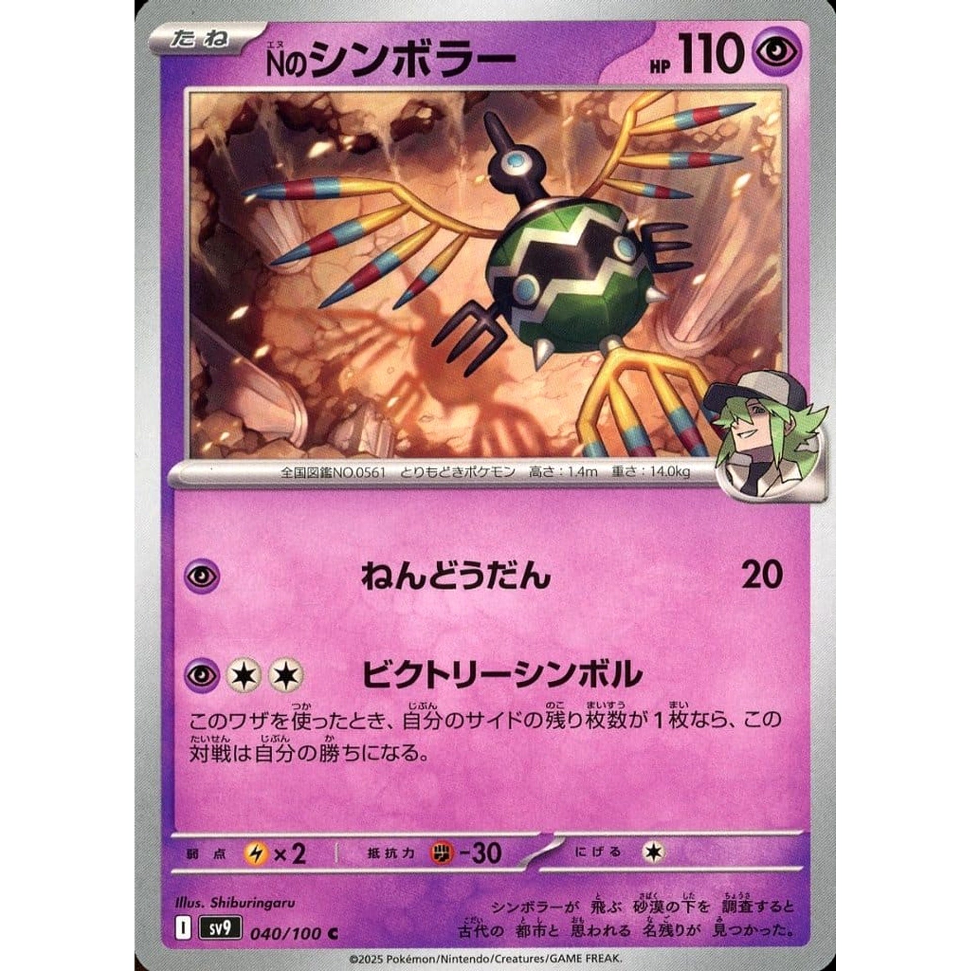 Nのシンボラー 040/100 [C] SV9 超 ポケモンカードゲーム スカーレット&バイオレット 拡張パック バトルパートナーズ