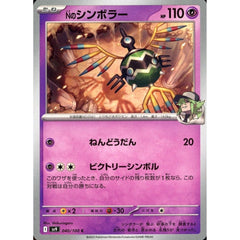 Nのシンボラー 040/100 [C] SV9 超 ポケモンカードゲーム スカーレット&バイオレット 拡張パック バトルパートナーズ