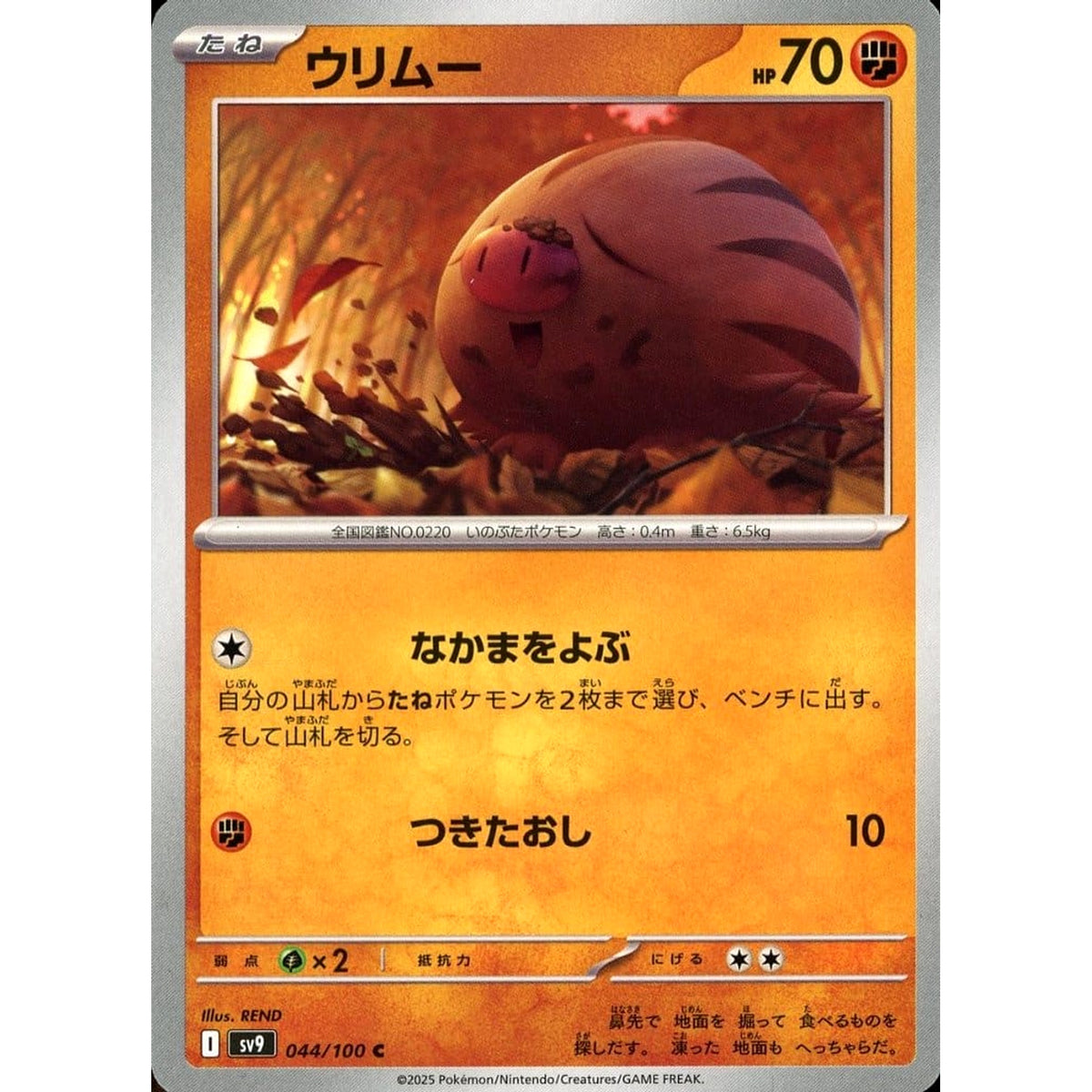 ウリムー 044/100 [C] SV9 闘 ポケモンカードゲーム スカーレット&バイオレット 拡張パック バトルパートナーズ