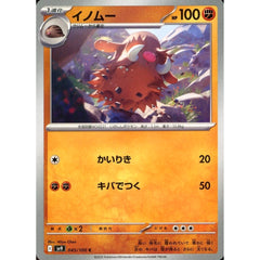 イノムー 045/100 [C] SV9 闘 ポケモンカードゲーム スカーレット&バイオレット 拡張パック バトルパートナーズ