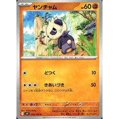 ヤンチャム 050/100 [C] SV9 闘 ポケモンカードゲーム スカーレット&バイオレット 拡張パック バトルパートナーズ