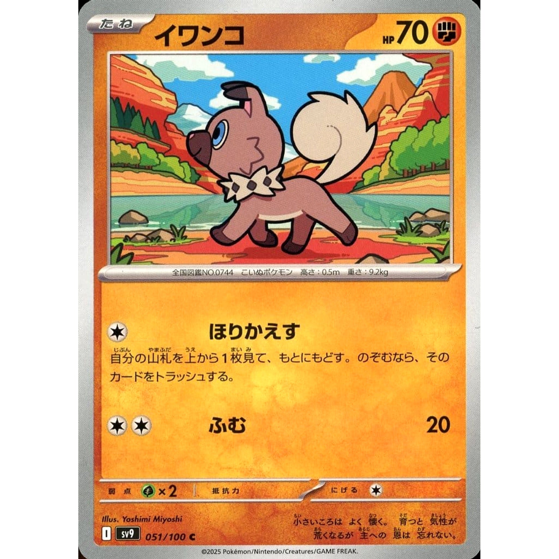 イワンコ 051/100 [C] SV9 闘 ポケモンカードゲーム スカーレット&バイオレット 拡張パック バトルパートナーズ
