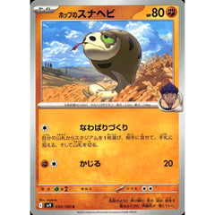 ホップのスナヘビ 053/100 [C] SV9 闘 ポケモンカードゲーム スカーレット&バイオレット 拡張パック バトルパートナーズ